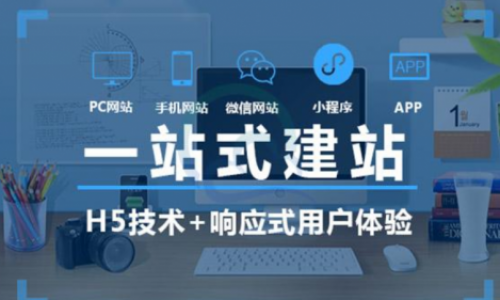 响应式网站定制开发一条龙