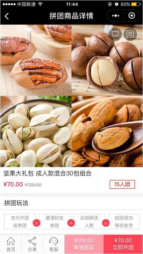 拼团秒杀营销活动(图2)