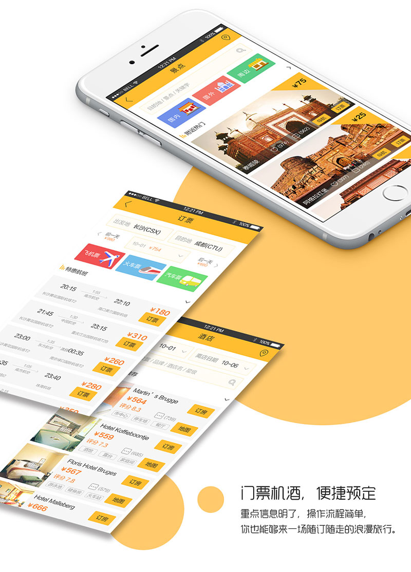 旅游小程序开发案例(图3)