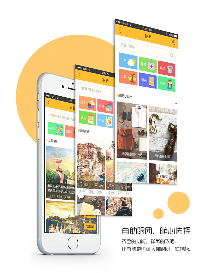 旅游小程序开发案例(图2)
