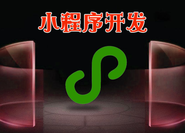 微信小程序开发