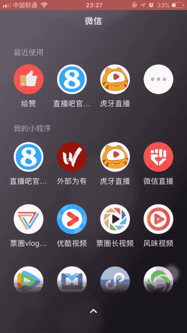 微信重大改版:“我的小程序”进入全面屏时代!(图4)