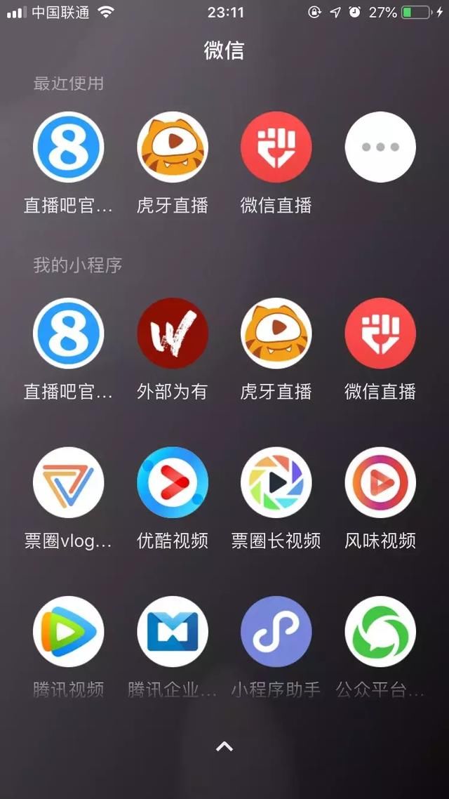 微信重大改版:“我的小程序”进入全面屏时代!(图3)