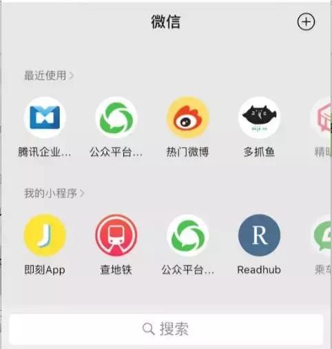 微信重大改版:“我的小程序”进入全面屏时代!(图2)