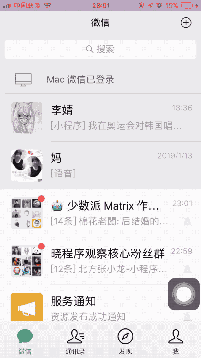 微信重大改版:“我的小程序”进入全面屏时代!(图1)