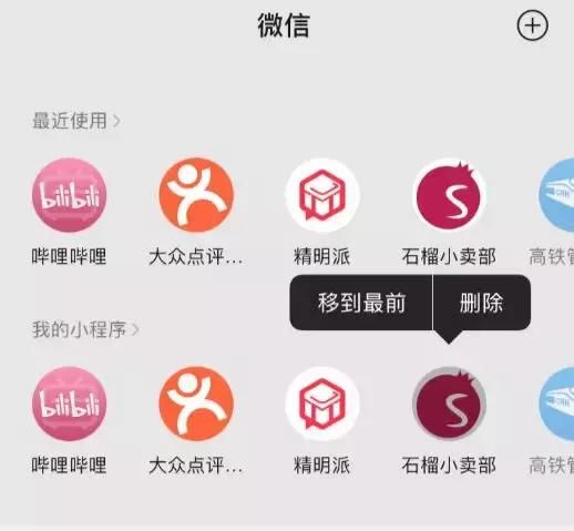 微信重大改版:“我的小程序”进入全面屏时代!(图5)