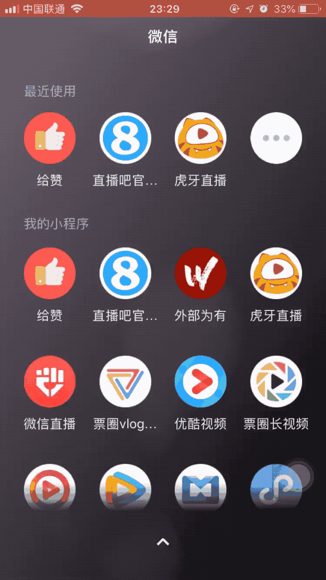 微信重大改版:“我的小程序”进入全面屏时代!(图6)