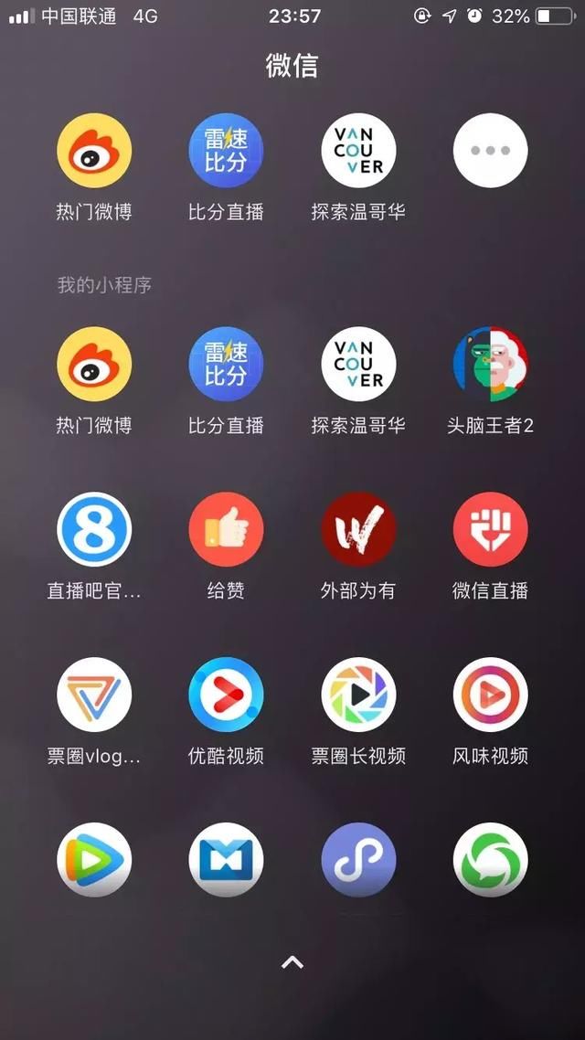 微信重大改版:“我的小程序”进入全面屏时代!(图10)