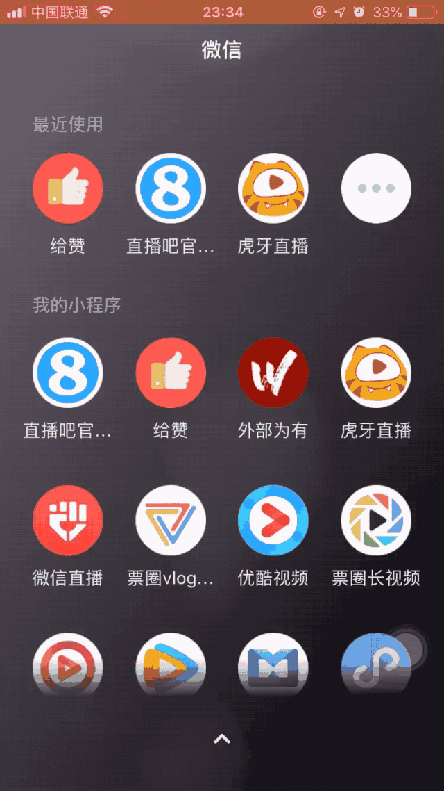 微信重大改版:“我的小程序”进入全面屏时代!(图7)