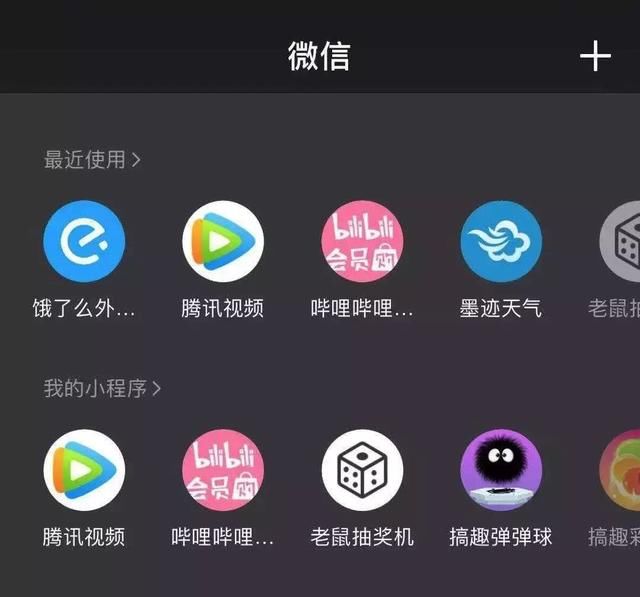 微信重大改版:“我的小程序”进入全面屏时代!(图9)