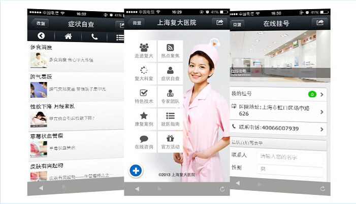 医院微信营销图片